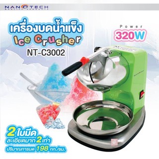 ภาพหน้าปกสินค้าเครื่องบดน้ำแข็งเกล็ดหิมะ NANOTECH รุ่น NT-C3002 ซึ่งคุณอาจชอบราคาและรีวิวของสินค้านี้