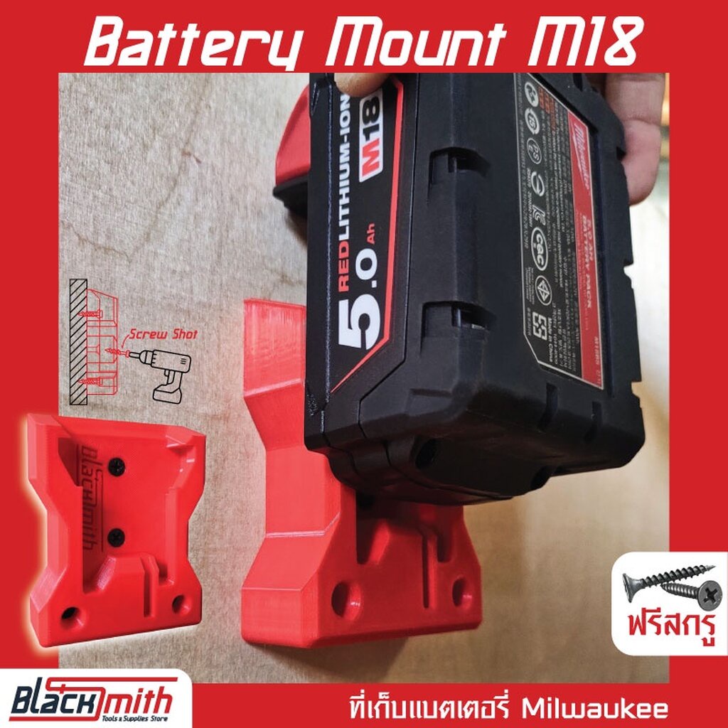 milwaukee-battery-m18-mount-ที่เก็บแบตเตอรี่-m18-สำหรับ-milwaukee-โดยเฉพาะ-blacksmith-แบรนด์คนไทย