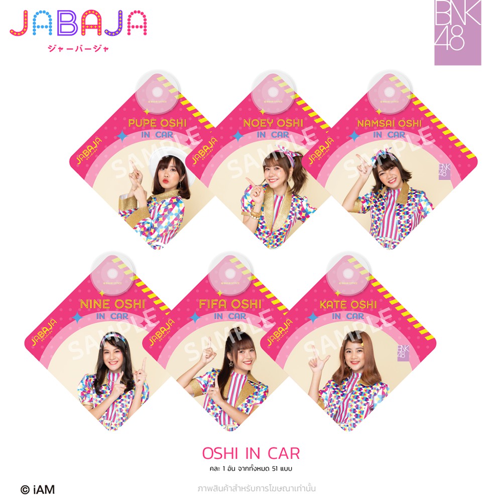 ภาพหน้าปกสินค้าBNK48 จุ๊บติดกระจกรถ JABAJA จากร้าน bnk48_officialshop บน Shopee