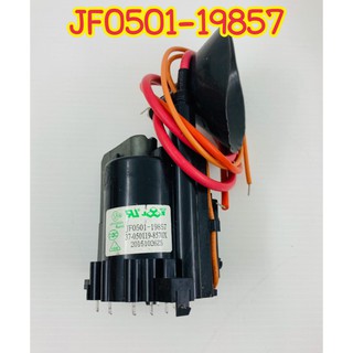 ไฟแบค เบอร์ JF0501-19857 เกรด A