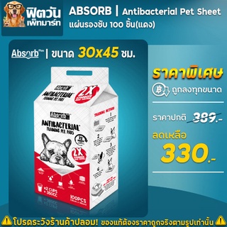 Antibacterial แผ่นรองซับ 35x45ซม.100 ชิ้น(แดง)