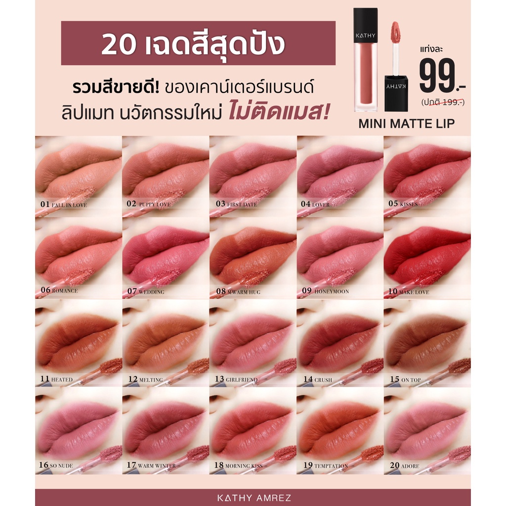 ภาพหน้าปกสินค้าลิปกระแต KATHY AMREZ MINI MATTE LIP / มินิแมทลิป ราคา 99.- (ปกติ 199.-) ลิปแมทกระแต จากร้าน cosmetics_center99 บน Shopee