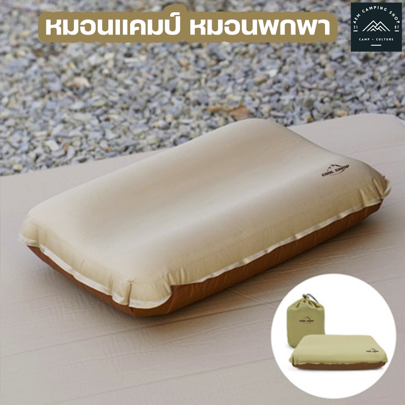 พร้อมส่งจากไทย-หมอนเป่าลมอัตโนมัติ-หมอนแคมป์-หมอนพกพาพับเก็บได้-outdoor-camping-pillow-สีน้ำตาล