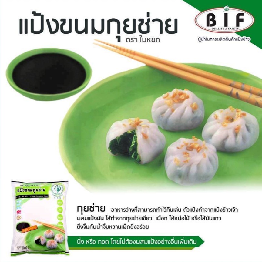 แป้งกุยช่าย-ตราใบหยก-ขนาด-1-kg