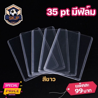 ภาพขนาดย่อของภาพหน้าปกสินค้า(SKJP_Card)Toploader 35-180pt (แบบแพ็ค25ชิ้น) มีฟิล์มป้องกันรอย กรอบแข็ง กรอบใส ท๊อปโหลด กรอบใส่การ์ด อุปกรณ์เก็บการ์ด จากร้าน skjp_cardcase บน Shopee