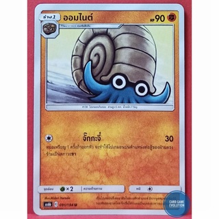 [ของแท้] ออมไนต์ U 091/194 การ์ดโปเกมอนภาษาไทย [Pokémon Trading Card Game]