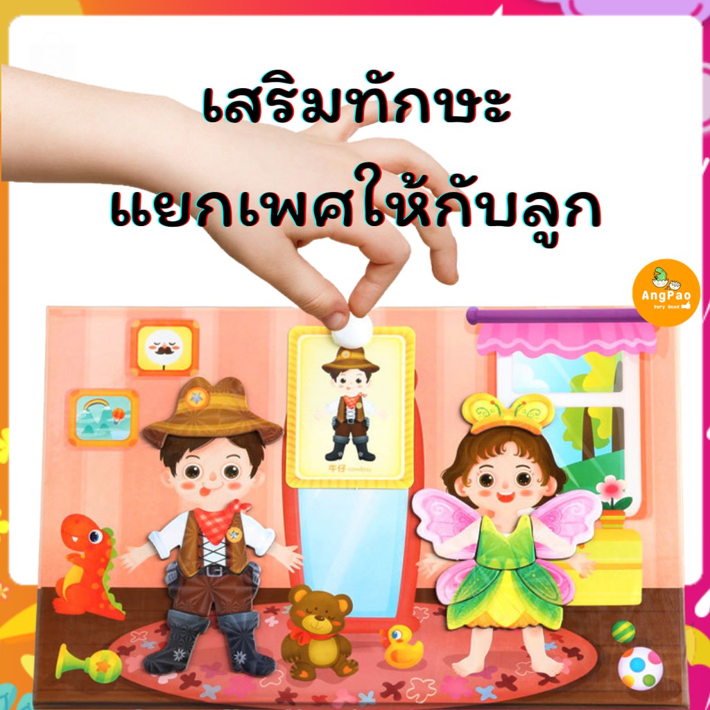 ของเล่นเสริมพัฒนาการ-แต่งตัวตุ๊กตา-ของเล่นเปลี่ยนชุด-ฝึกการเรียนรู้เรื่องการแต่งตัว