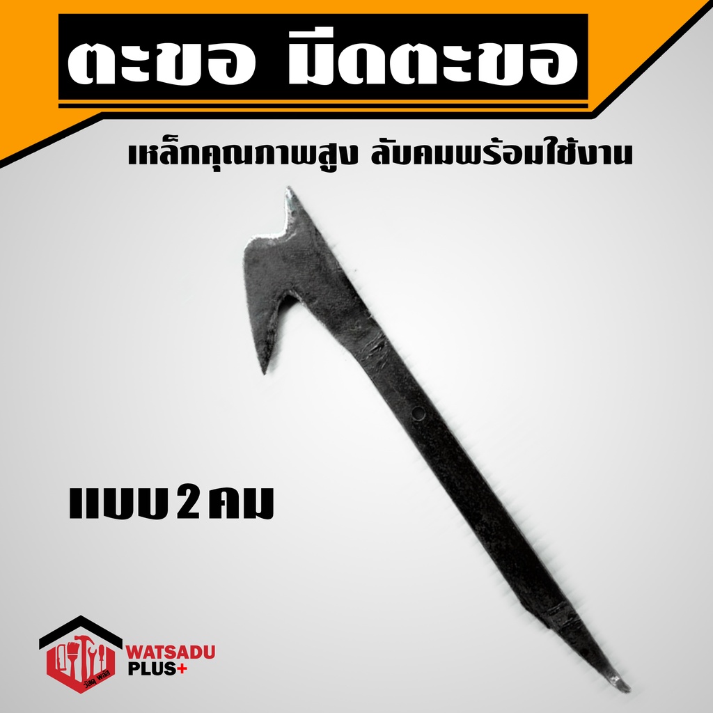ตะขอ-มีดตะขอ-เหล็กสอย-สอยผลไม้-เกี่ยวผลไม้-กิ่งไม้-มี-4-แบบให้เลือก
