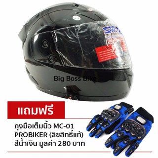 สินค้า SPACE CROWN หมวกกันน็อค หุ้มคาง รุ่น FIGHTER (สีดำเงา)ฟรีถุงมือเต็มนิ้ว PROBIKER (MC-01) (สีน้ำเงิน)ลิขสิทธิ์แท้