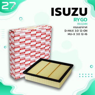 กรองอากาศ ISUZU D-MAX 3.0 12-ON / MU-X 12-16 - รหัส RA324N - AIR FILTER BY RYGO