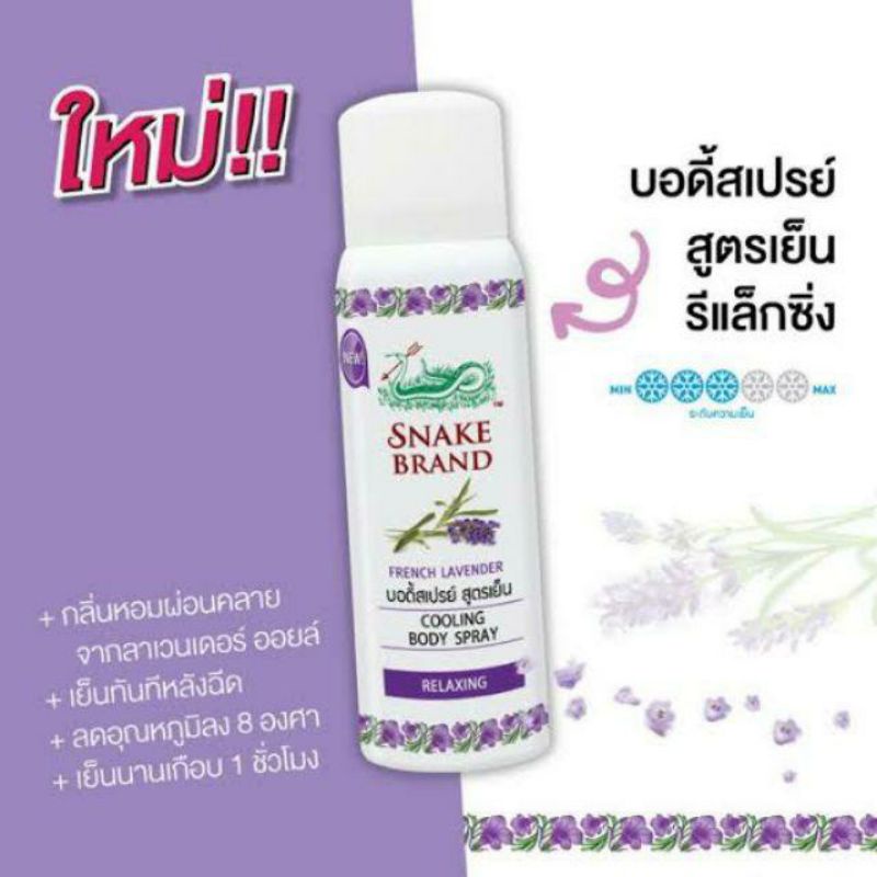 บอดี้สเปรย์ตรางู-รีแล็กซิ่ง-ซื้อ1แถม1