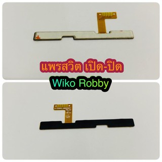 แพรสวิต เปิด-ปิด  เพิ่มเสียง - ลดเสียง Wiko Robby สินค้ามีของพร้อมส่งนะคะ