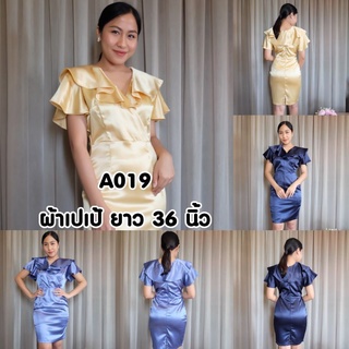 A019 ชุดเดรสสั้น ชุดราตรีสั้น ไซส์S-XXL ชุดใส่ออกงาน ชุดใส่ทำงาน