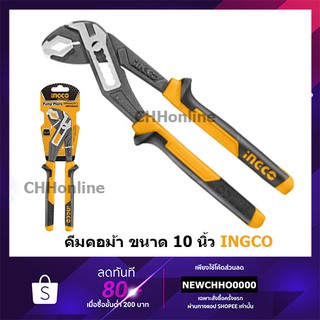 INGCO คีมคอม้า ขนาด 10”/250mm INGCO คีมคอม้า 10 นิ้ว รุ่น HPP28258 ( Water Pump Plier ) คีมคอเลื่อน