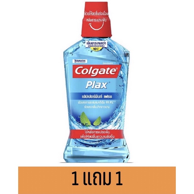 colgate-คอลเกต-น้ำยาบ้วนปากพลักซ์-เปปเปอร์มินท์-500-มล-1-แถม-1