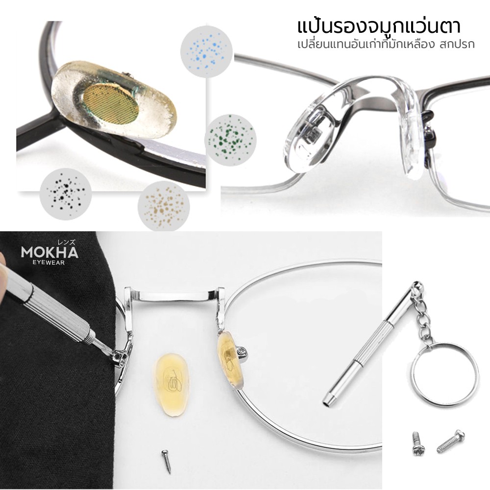 ภาพสินค้าMOKHA แป้นรองจมูกแว่น (1คู่) Silicone แป้นจมูก ซิลิโคนแว่นตา อะไหล่แว่นตา น็อตแว่นตา ไขควงเล็ก จากร้าน mokha บน Shopee ภาพที่ 6