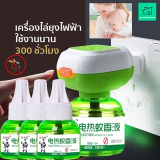 สินค้า พร้อมส่ง! ยากันยุงไฟฟ้า เครื่องไล่ยุง ยากันยุง ที่ไล่ยุง ปลั๊กเสียบไล่ยุง ที่ดักยุง เครื่องกำจัดยุง