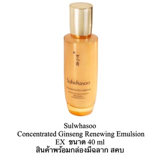 Sulwhasoo Concentrated Ginseng Renewing Emulsion EX 40ml