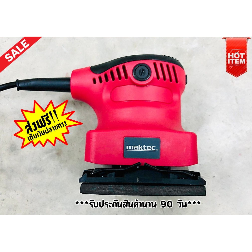 maktec-เครื่องขัดกระดาษทราย-ระบบสั่น-maktec-mt925