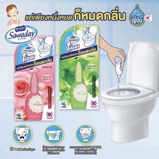 ดับกลิ่นส้วม โถสุขภัณฑ์ Sawaday One Drop Air Freshener Toilet 20 ml. ซาวาเดย์ น้ำหอมดับกลิ่นห้องน้ำ