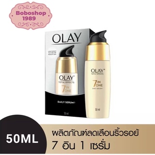 OLAY โอเลย์ Total Effects 7-in-1 serum เซรั่ม บำรุงผิว สูตรป้องกันริ้วรอย 50 ml