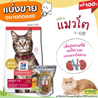 ✅แบ่งขาย✅ อาหารแมว Hill’s science diet Adult Chicken Recipe cat food  สูตรแมวโต 【F2】