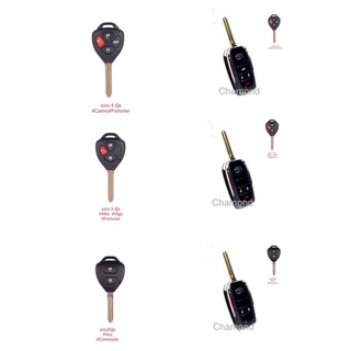 ภาพขนาดย่อของสินค้ากรอบกุญแจรีโมทรถยนต์ตรงรุ่นรถ โตโยต้า แบบกุญแจตรง แบบกรอบแปลงพับเก็บดอกกุญแจ 2,3,4ปุ่มกด