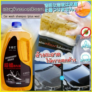 Car wash shampoo ขนาด2ลิตร แชมพูล้างเคลือบเงารถยนต์ แชมพูล้างรถยนต์ สูตรเคลือบแว็กซ์ เคลือบเงา น้ำยาล้างรถ ทำความสะอาดรถ