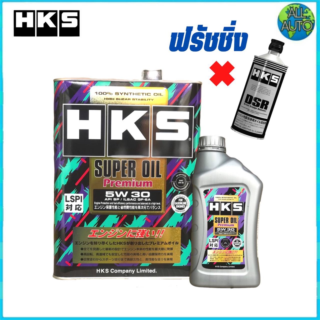 น้ำมันเครื่องเบนซิน-hks-super-oil-premium-5w-30-สังเคราะห์แท้-100-4l-หรือ-5l-ฟรัชชิ่ง-hks-400ml