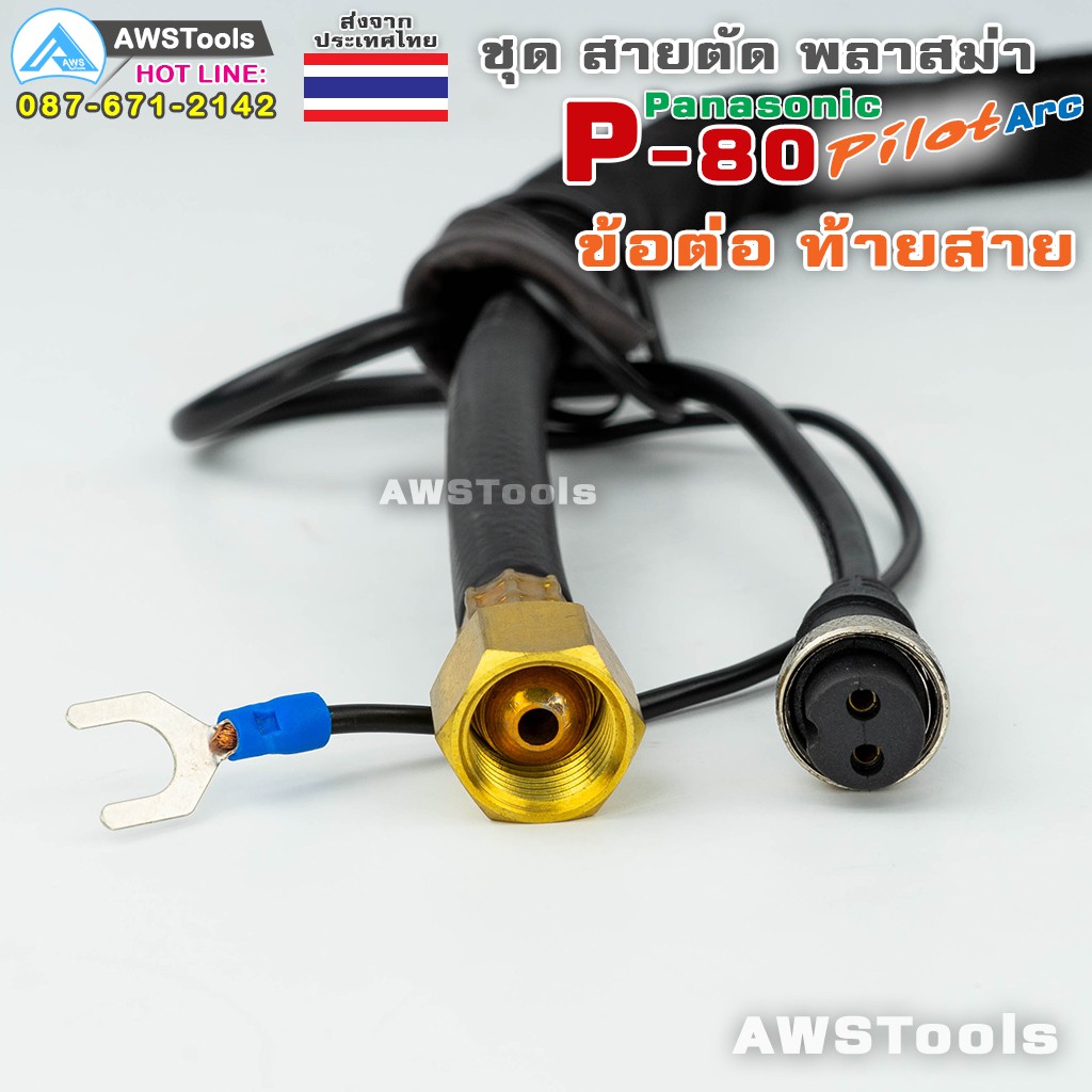 p80-pilot-arc-ยาว-5-เมตร-ฺbwp-80-สายตัดพลาสม่า-panasonic-plasma-p80-bwp80-nwp80