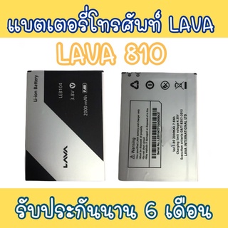 แบตเตอรี่810 แบตโทรศัพท์มือถือ battery Lava810 แบตลาวา810 แบตมือถือ810 Lava810 แบต810 แบตโทรศัพท์ลาวา แบตลาวา 810