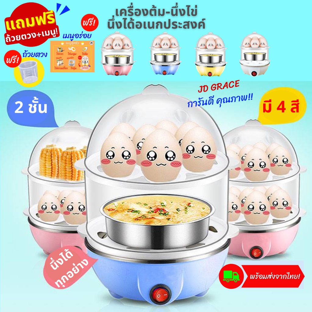 ราคาและรีวิวเครื่องต้มไข่ เครื่องต้มไข่ไฟฟ้า นึ่งอาหารอเนกประสงค์ นึ่งขวดนม ทำไข่มะตูม หม้อนึ่งไข่ หม้อต้มไข่