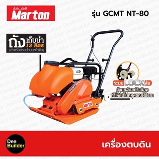 เครื่องตบดิน ขนาด 7-8 ตัน MARTON รุ่น GCMT-NT80