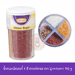 Günthart กุนธัต น้ำตาลตกแต่งขนม 4 สไตล์ Glitter Sugar Decoration 140 กรัม สำหรับตกแต่งเบเกอรี่