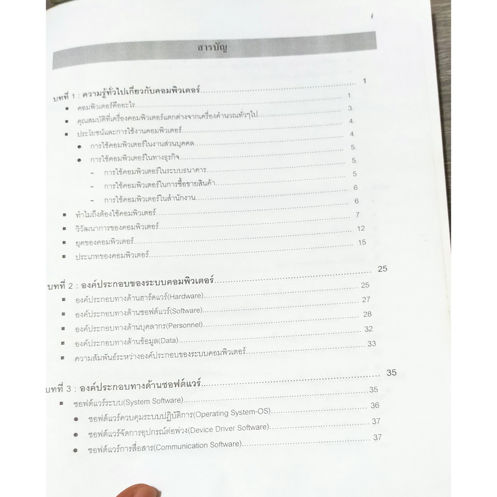 หนังสือมือสอง-ความรู้ทั่วไปเกี่ยวกับวิทยาการคอมพิวเตอร์