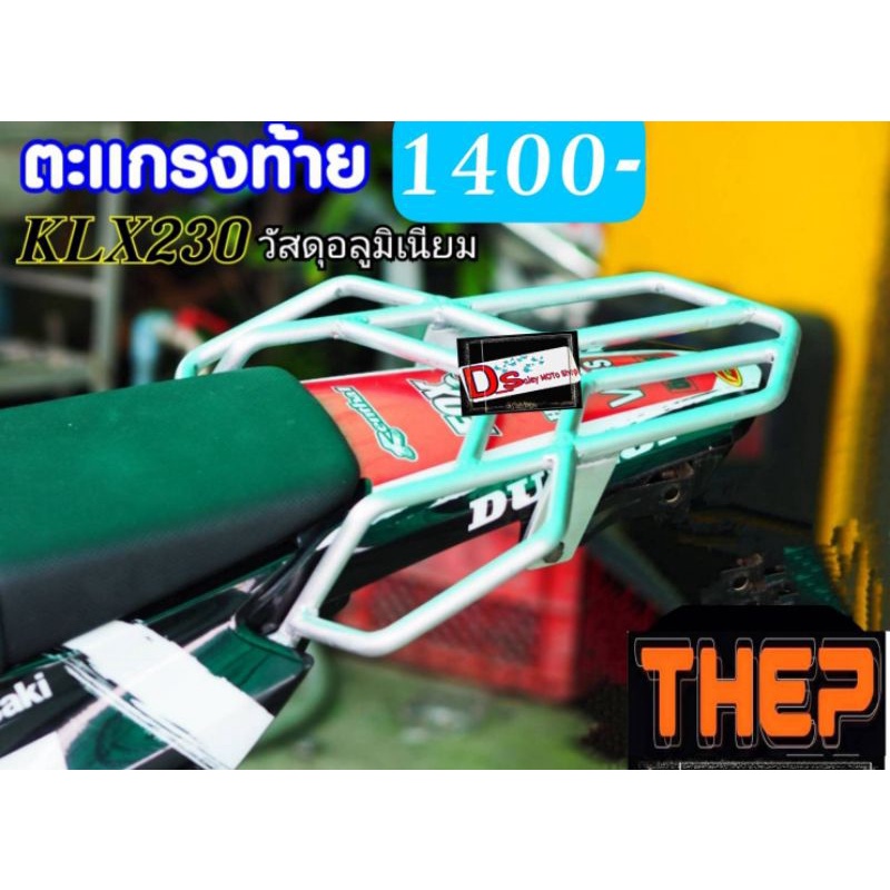 ตะแกรงท้าย-klx150รุ่นm2วัสดุอลูมิเนียมแบรนด์thep