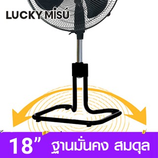 ภาพขนาดย่อของภาพหน้าปกสินค้าLucky Misu 18" พัดลมขากบ สไลด์ ตั้งพื้น สีดำ สีเทา จากร้าน luckymisu บน Shopee ภาพที่ 8