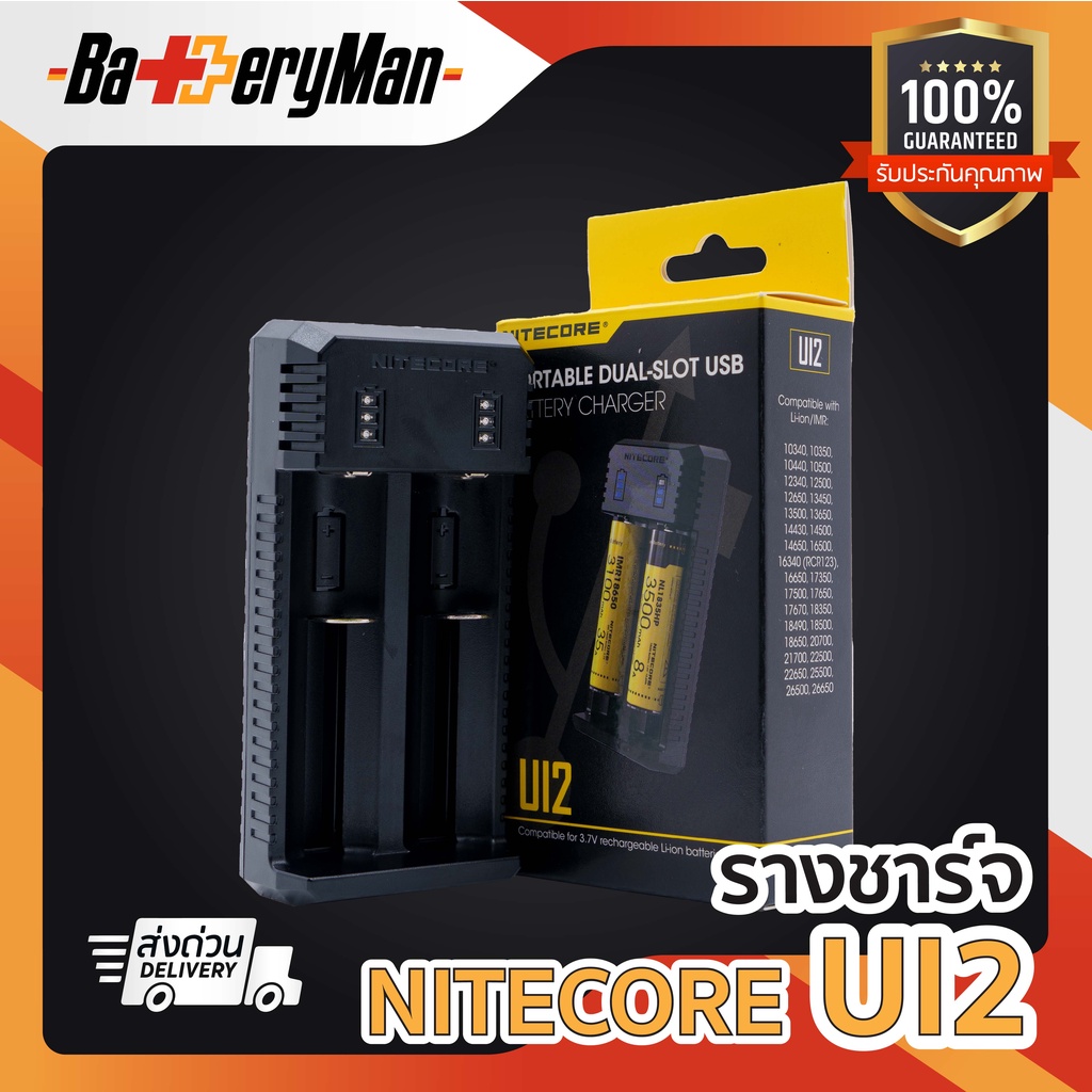 เเท้100-รางชาร์จ-nitecore-ui2-ร้านbatteryman