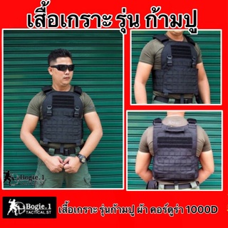 เสื้อเวสรุ่นก้ามปูBogie1สำหรับตำรวจทหารฝายปกครอง