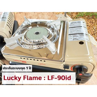 ภาพหน้าปกสินค้าปริญญาพานิช ลัคกี้เฟลม หัวอินฟาเรด LuckyFlame เตาแก๊สกระป๋อง Lf-90id lf90id ประหยัดแก๊ส ระบบตัดแก๊ส2ขั้นตอน safety value ซึ่งคุณอาจชอบราคาและรีวิวของสินค้านี้