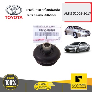 TOYOTA #4875002020 ยางกันกระแทกโช๊คอัพตัวล่าง หลัง  ALTIS ปี2002-2017 ของแท้ เบิกศูนย์