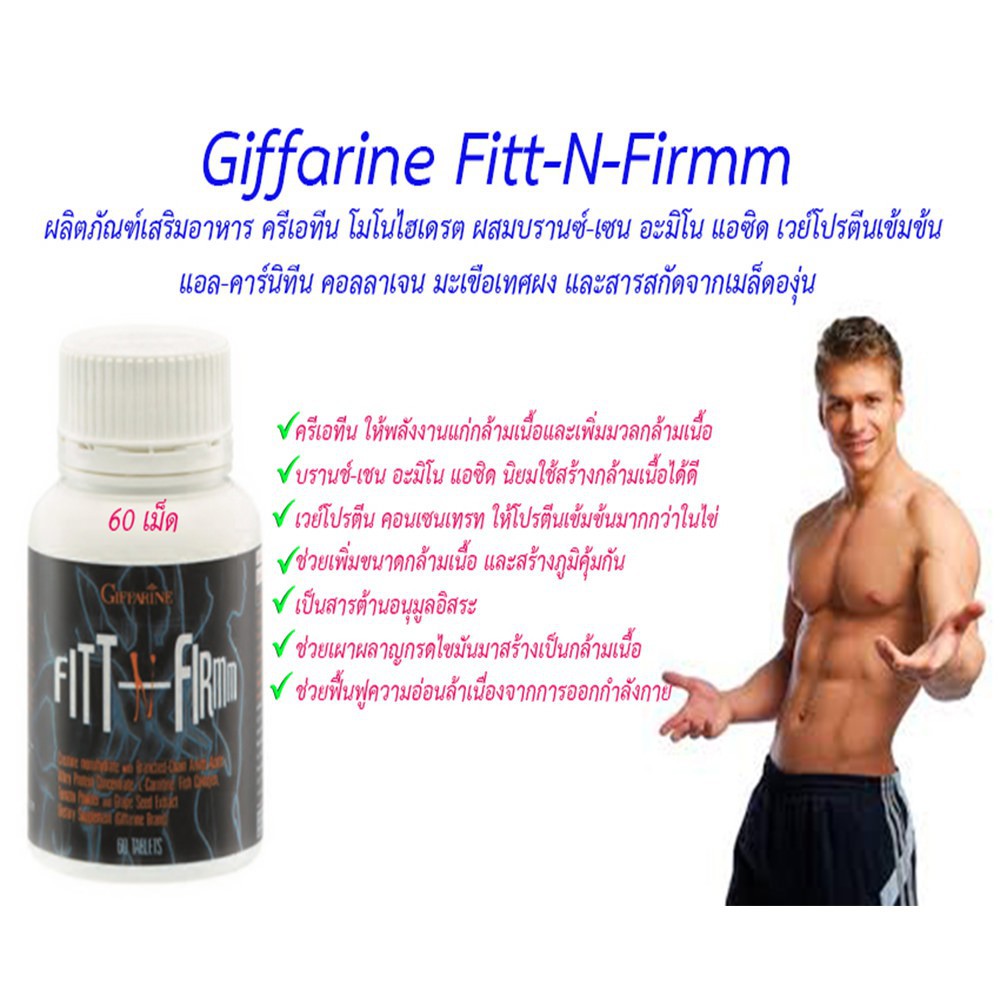 ส่งฟรี-fitt-n-firmm-giffarine-ฟิตต์-เอน-เฟิร์ม-กิฟฟารีน-เพิ่มกล้ามเนื้อ-สร้างกล้ามเนื้อ
