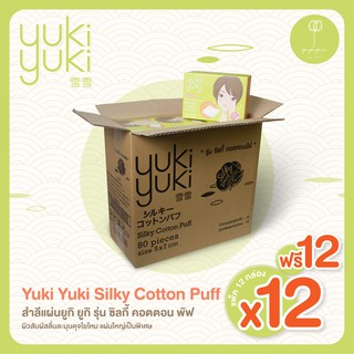 ภาพหน้าปกสินค้า(ลัง 1 แถม 1)Yuki Yuki Silky Cotton Puff ที่เกี่ยวข้อง