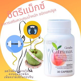 🎉ส่งฟรี 👉 CITRIMAX(USA)GIFFARINE อาหารเสริม ควบคุมน้ำหนัก ลดไขมัน สลายไขมัน ซิตริแมกซ์ กิฟฟารีน