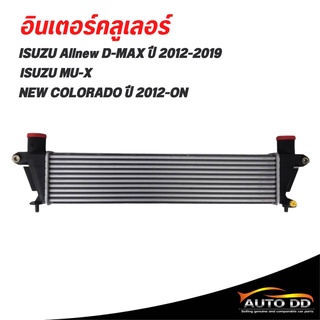 อินเตอร์คูลเลอร์ Allnew ISUZU D-MAX , MU-X , New colorado ปี 2012-2019 (งานใต้หวัน อย่างดี )