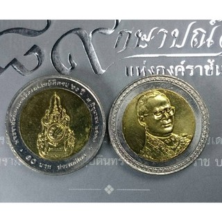 เหรียญ 10 บาทสองสี ครองราชย์ครบ 60 ปี รัขกาลที่9 พ.ศ.2549 ไม่ผ่านใช้