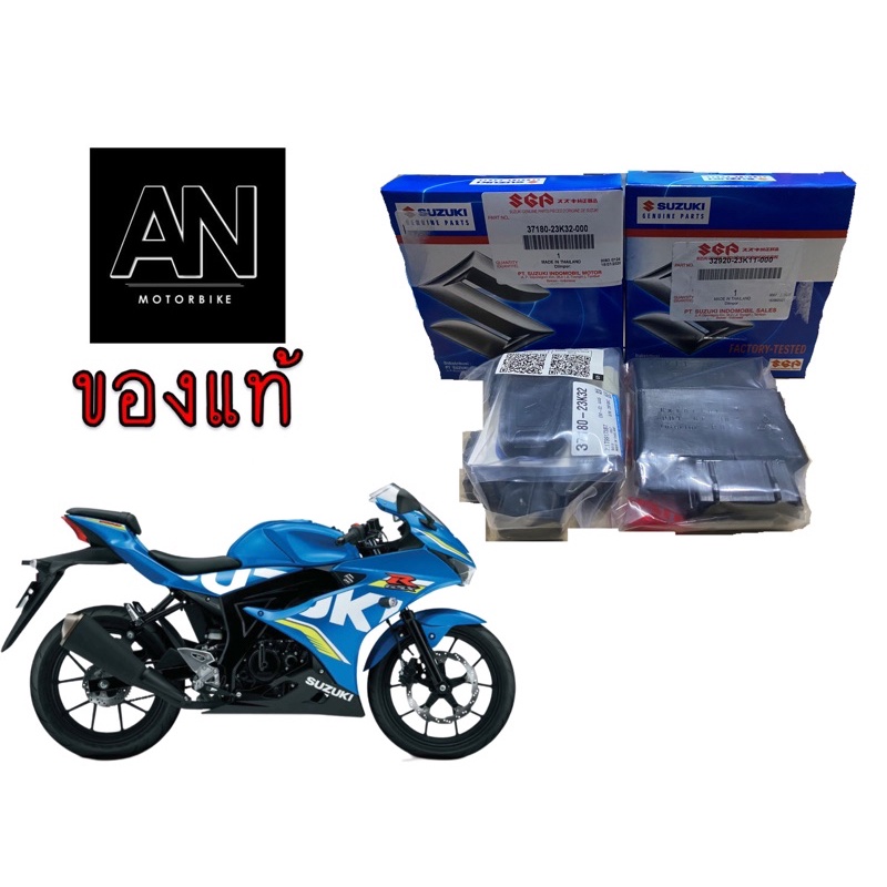 ชุดกุญแจรีโมท-กล่องรีโมท-กล่องecm-gsx-r150