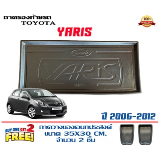 ถาดท้ายรถ ยกขอบ ตรงรุ่น Toyota Yaris 2006-2012 (ขนส่ง 1-3วันถึง)ถาดท้ายรถยนต์ ถาดสำภาระ