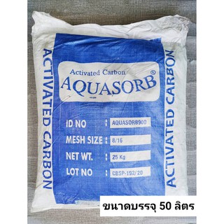 ภาพหน้าปกสินค้าสารกรองคาร์บอน กรองสี กลิ่น สารเคมี คลอรีน ในน้ำ Activated Carbon ID900 (Mesh Size  8x16)  ขนาดบรรจุ 50 ลิตร ซึ่งคุณอาจชอบราคาและรีวิวของสินค้านี้