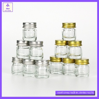 (10 ใบ) ขวดยาหอม 8 ml ขวดแก้ว + ฝาเกลียว SR สีเงิน/สีทอง กระปุกเปล่า ขวดจิ๋ว ขวดยาหม่อง